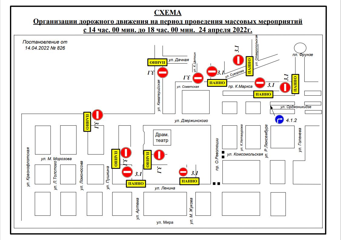 В Ставрополе временно изменится схема движения автотранспорта